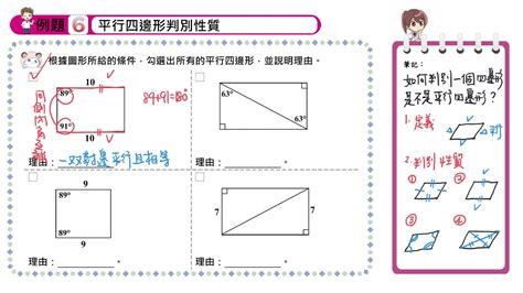 平行四邊形的東西